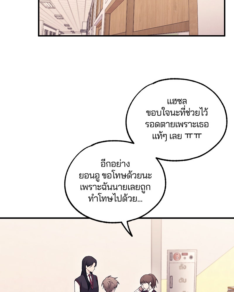 รักใสๆ ของยอนอู - หน้า 97