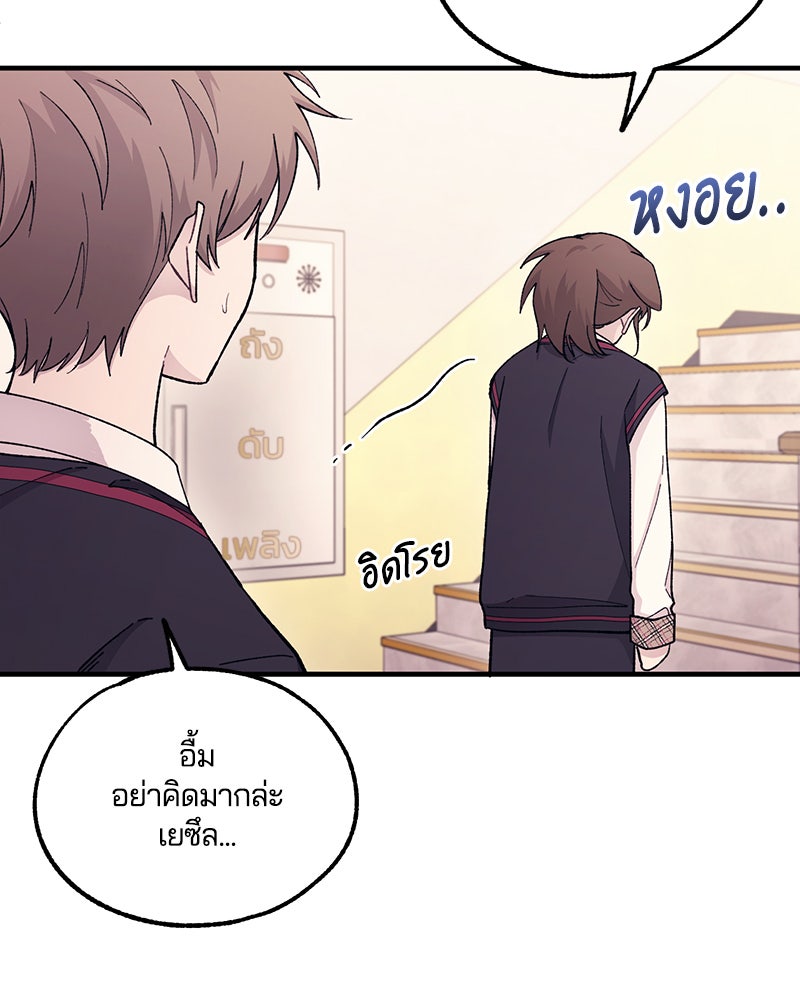 รักใสๆ ของยอนอู - หน้า 99