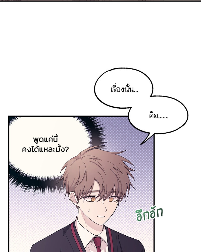 รักใสๆ ของยอนอู - หน้า 2