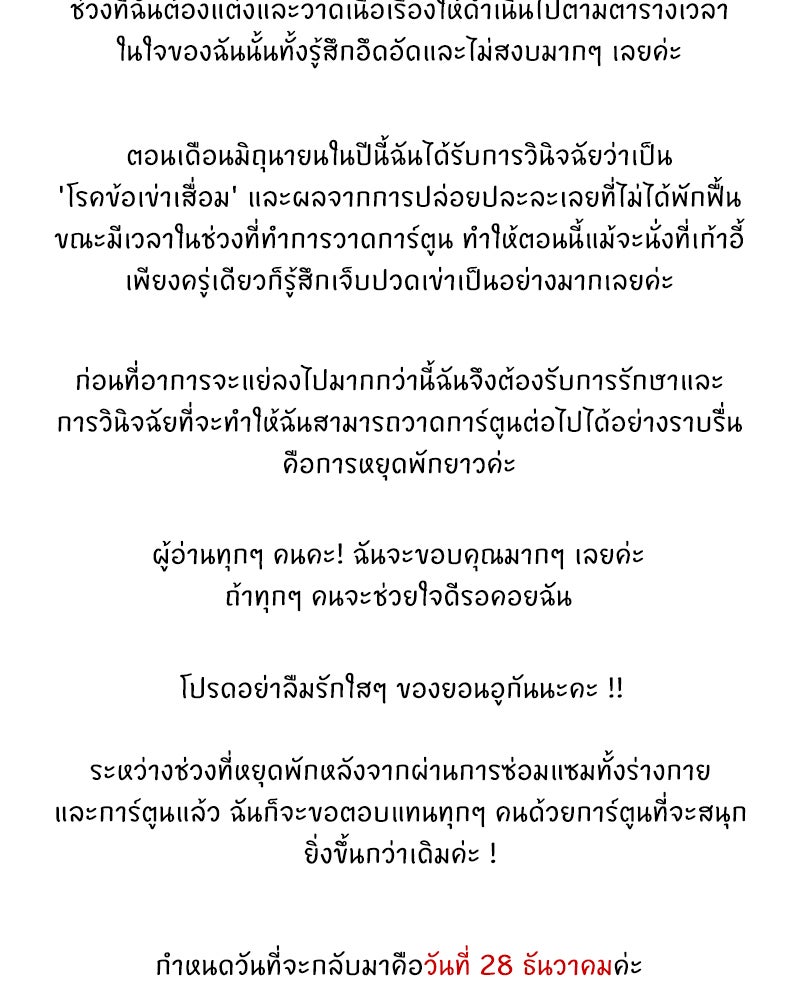 รักใสๆ ของยอนอู - หน้า 112