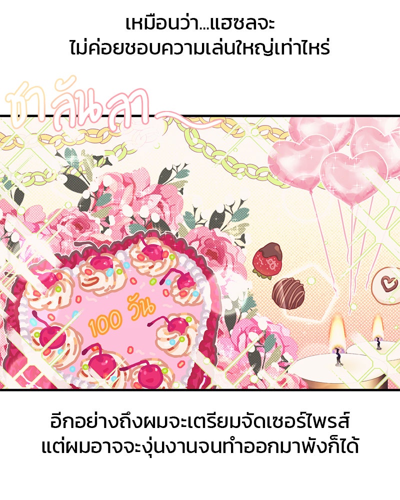 รักใสๆ ของยอนอู - หน้า 16