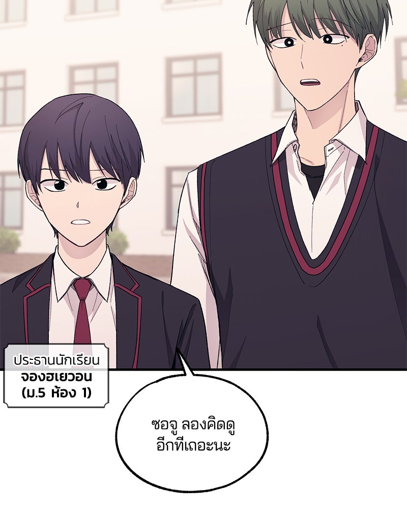 รักใสๆ ของยอนอู - หน้า 33