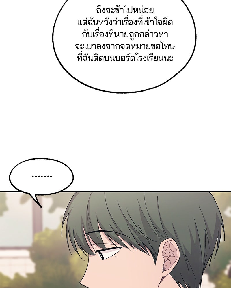 รักใสๆ ของยอนอู - หน้า 39
