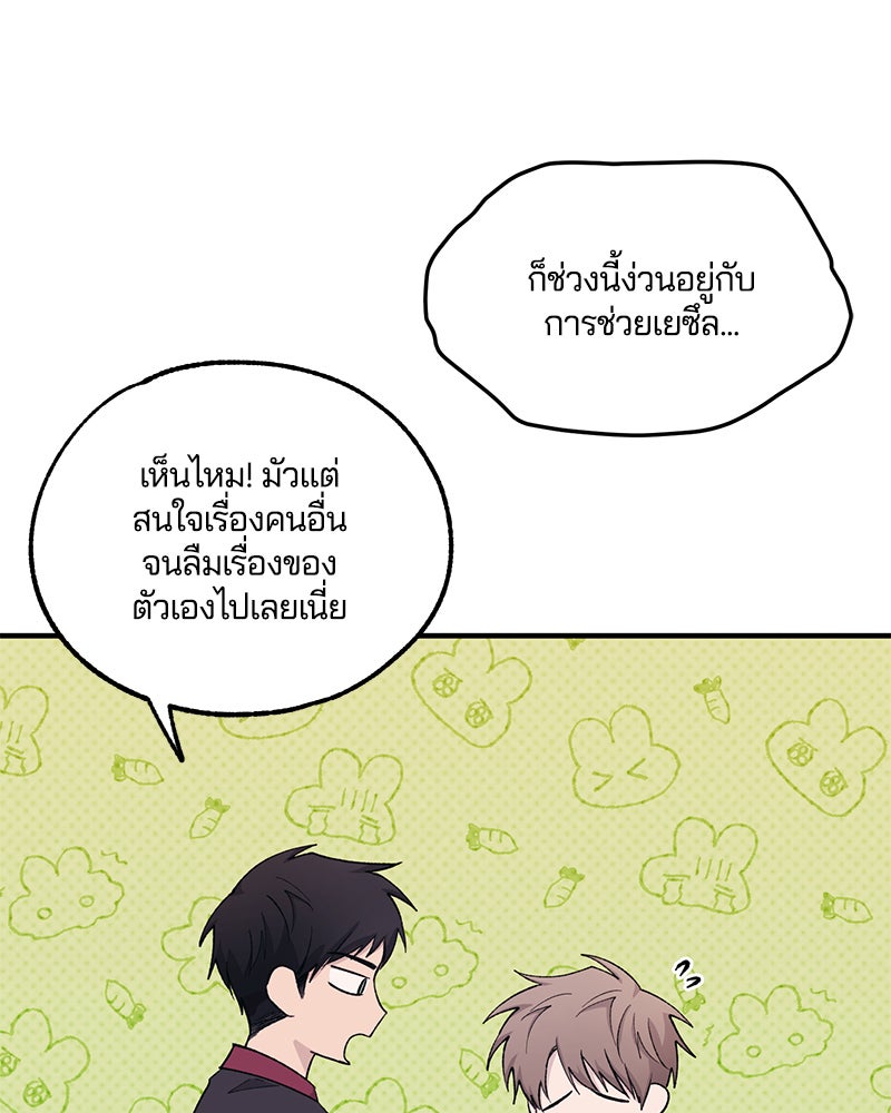 รักใสๆ ของยอนอู - หน้า 4