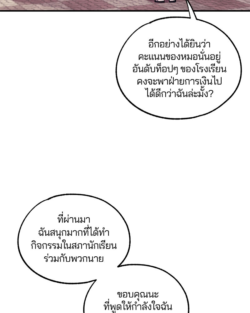 รักใสๆ ของยอนอู - หน้า 48
