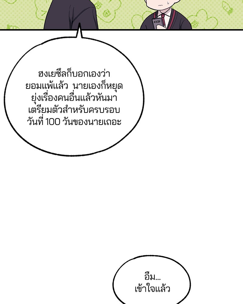 รักใสๆ ของยอนอู - หน้า 5