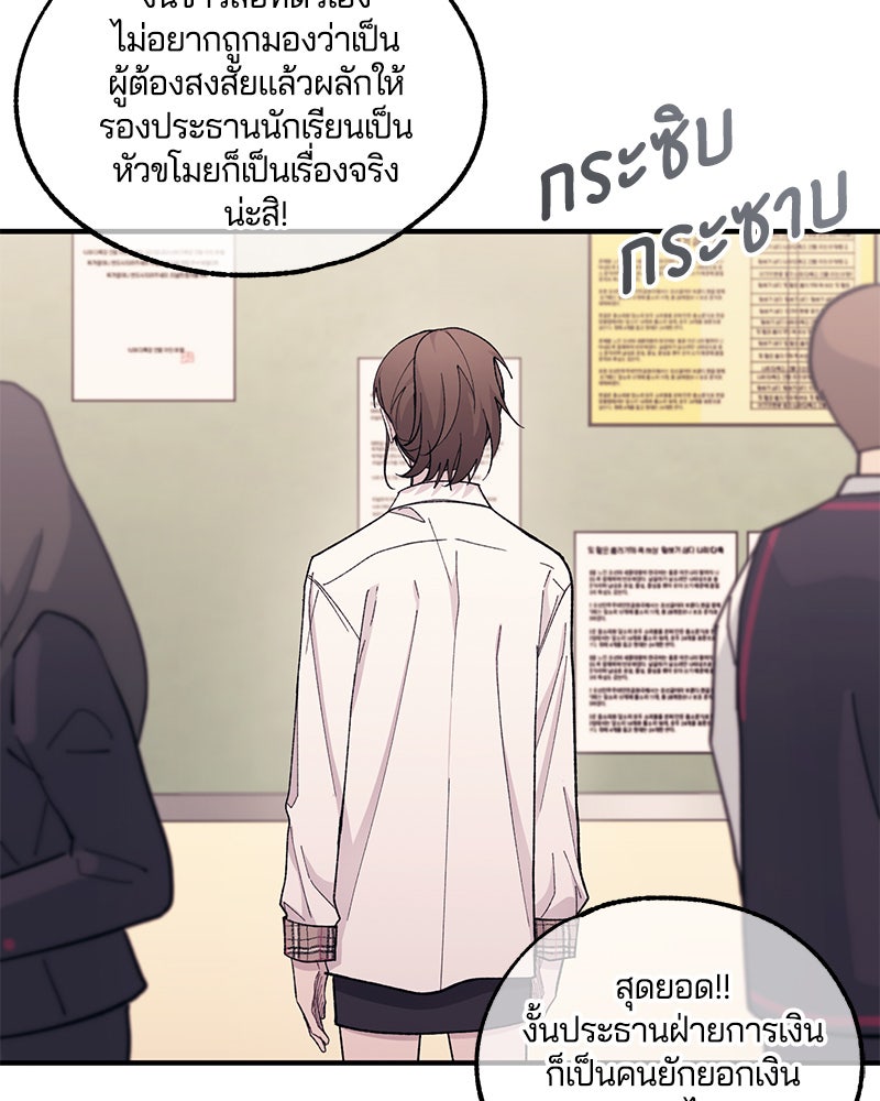 รักใสๆ ของยอนอู - หน้า 53