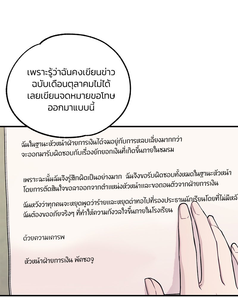 รักใสๆ ของยอนอู - หน้า 67