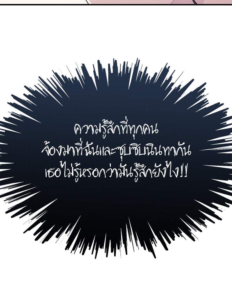 รักใสๆ ของยอนอู - หน้า 69