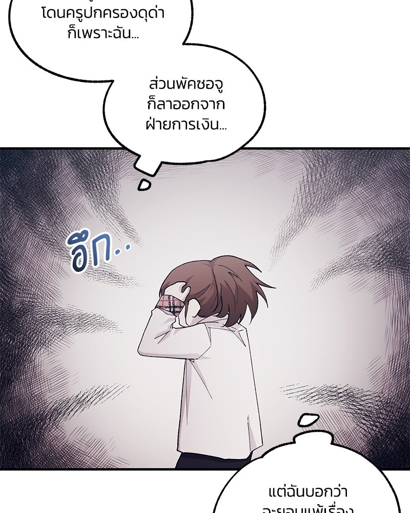 รักใสๆ ของยอนอู - หน้า 75