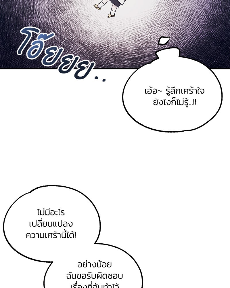 รักใสๆ ของยอนอู - หน้า 77