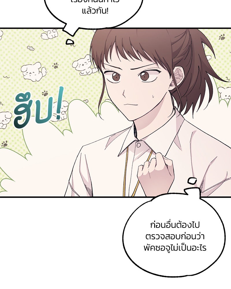 รักใสๆ ของยอนอู - หน้า 78