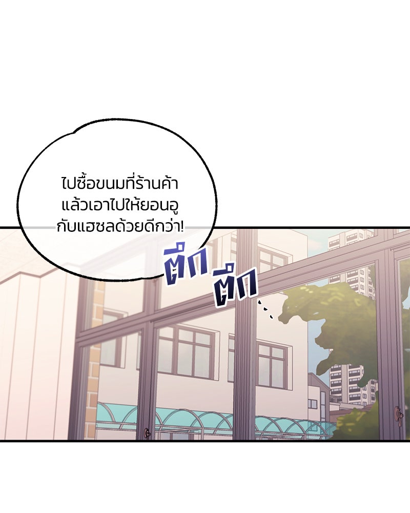 รักใสๆ ของยอนอู - หน้า 79