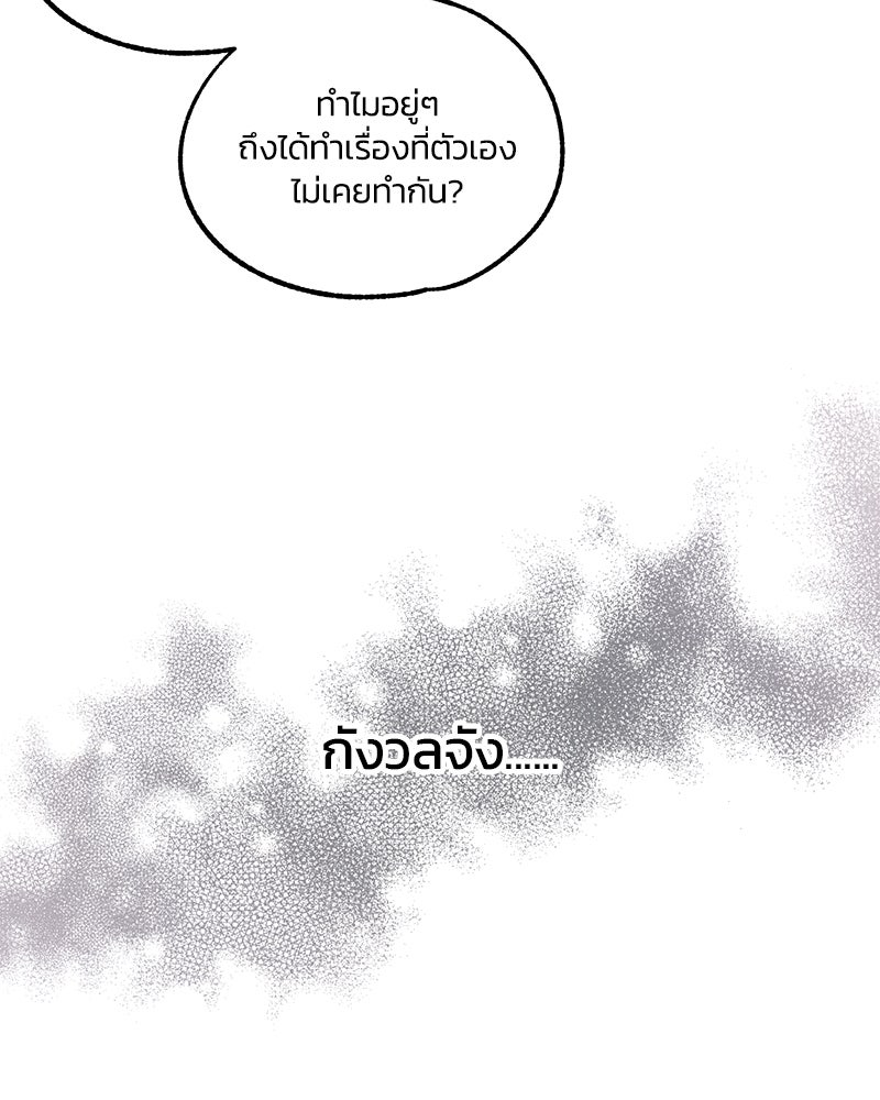 รักใสๆ ของยอนอู - หน้า 8