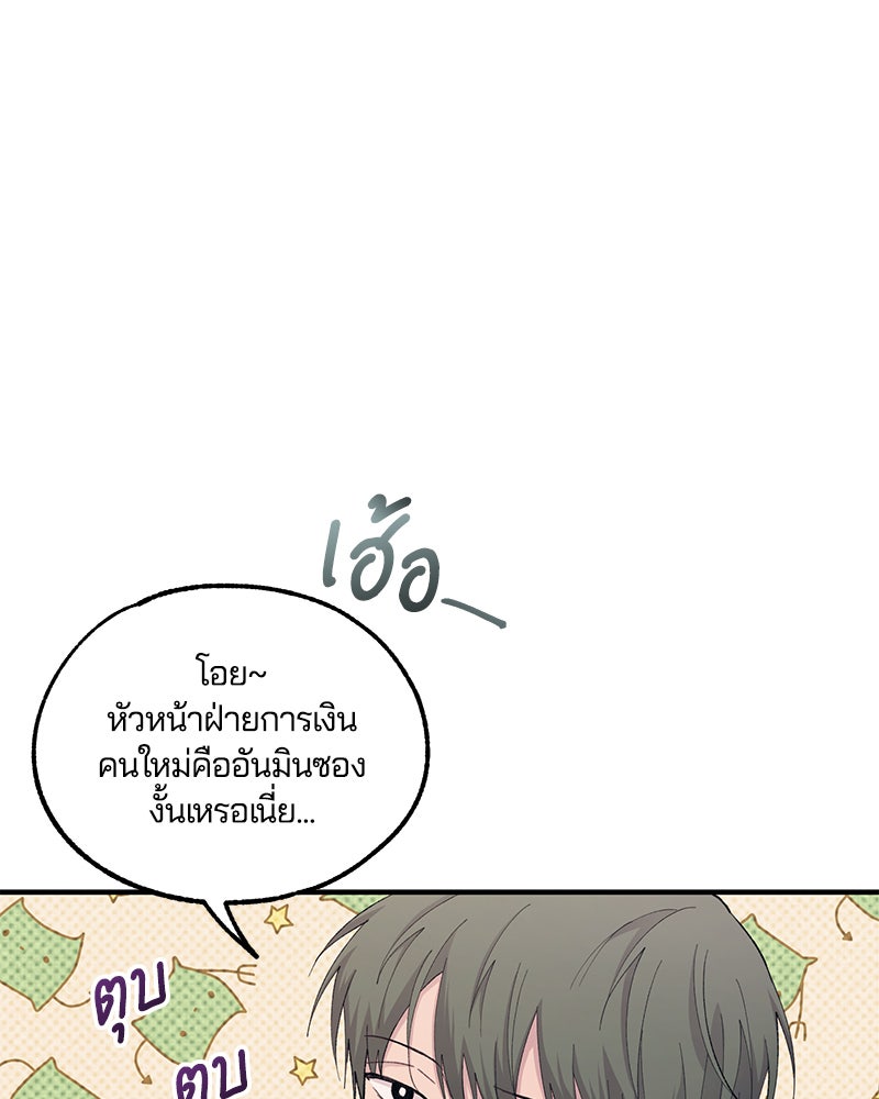 รักใสๆ ของยอนอู - หน้า 80