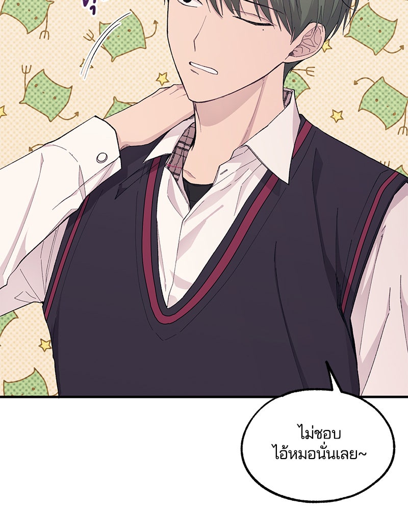 รักใสๆ ของยอนอู - หน้า 81