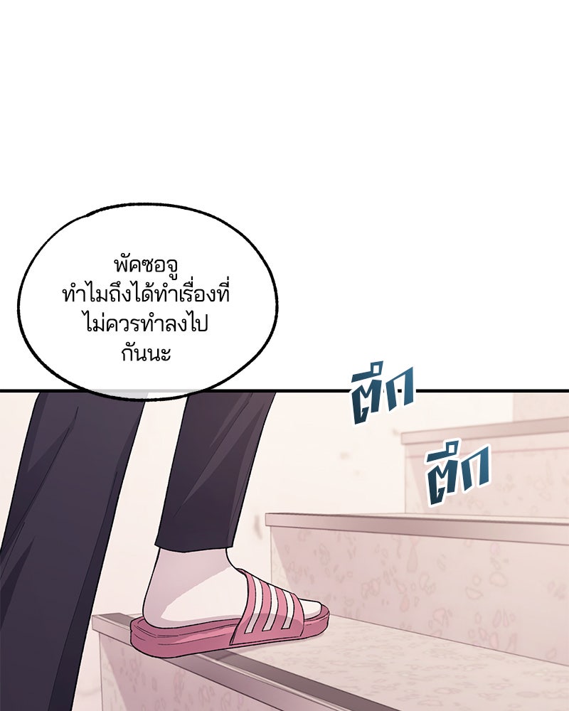 รักใสๆ ของยอนอู - หน้า 82