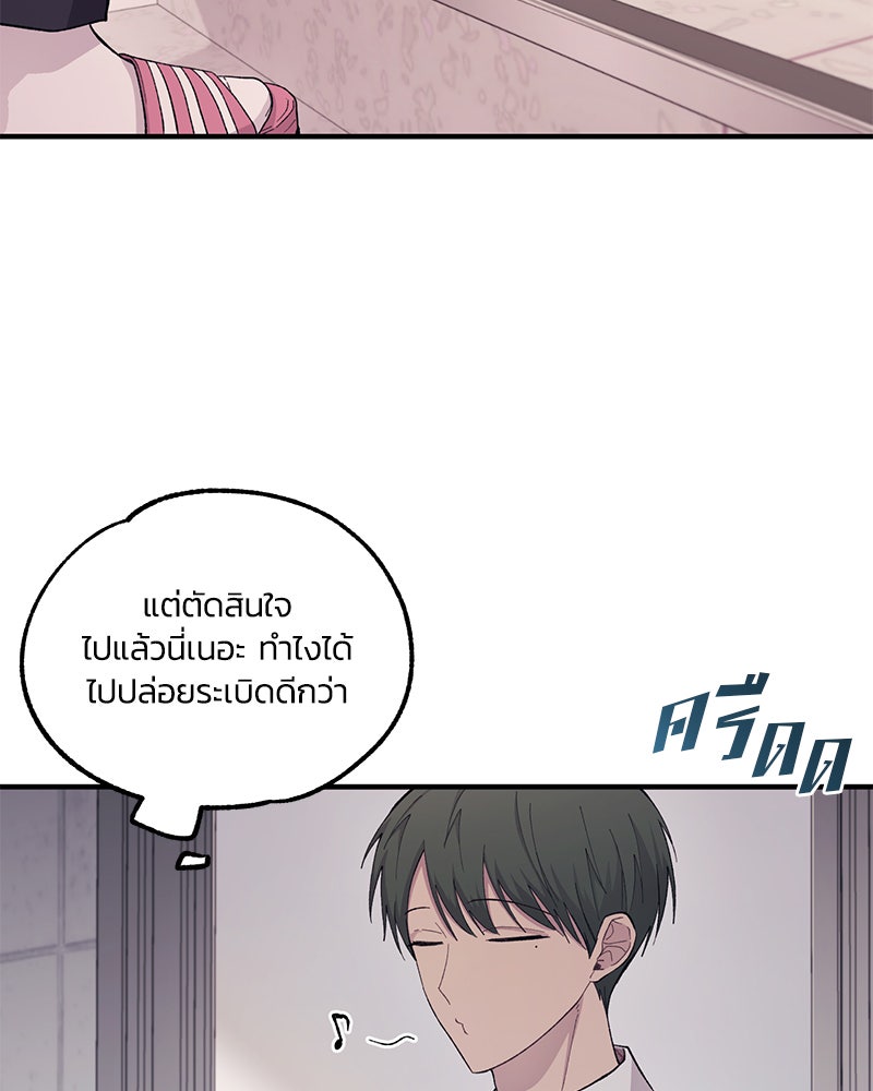 รักใสๆ ของยอนอู - หน้า 83