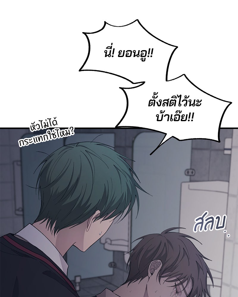 รักใสๆ ของยอนอู - หน้า 99