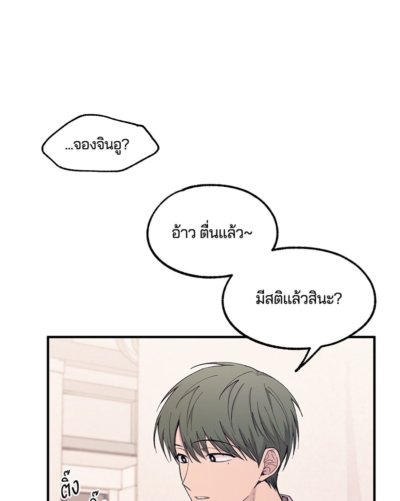 รักใสๆ ของยอนอู - หน้า 76