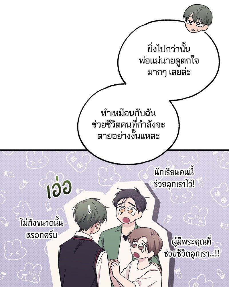 รักใสๆ ของยอนอู - หน้า 83