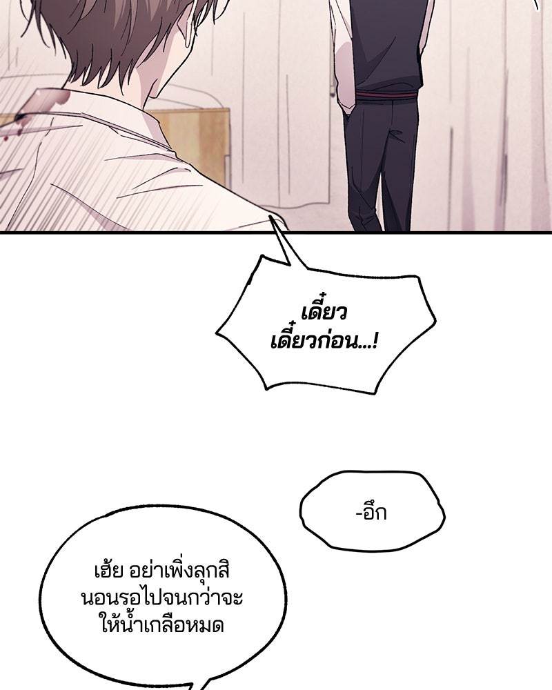 รักใสๆ ของยอนอู - หน้า 85