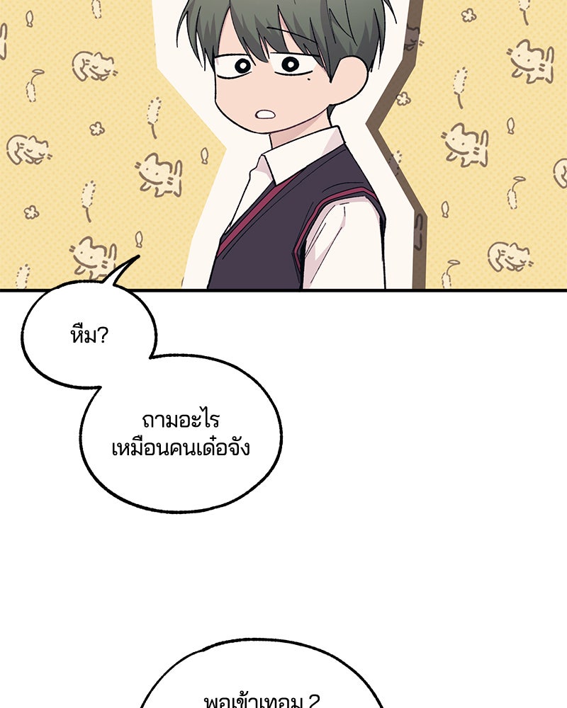 รักใสๆ ของยอนอู - หน้า 89