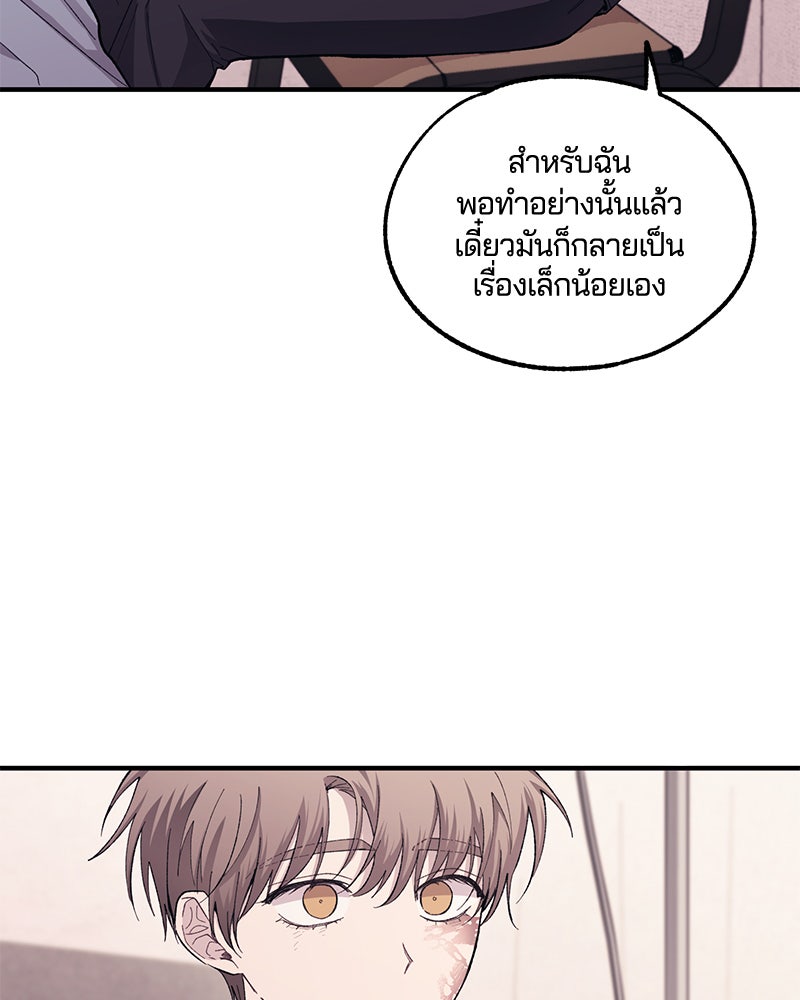 รักใสๆ ของยอนอู - หน้า 97