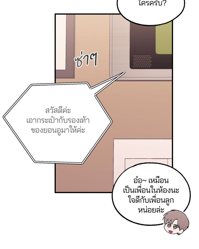 รักใสๆ ของยอนอู - หน้า 102