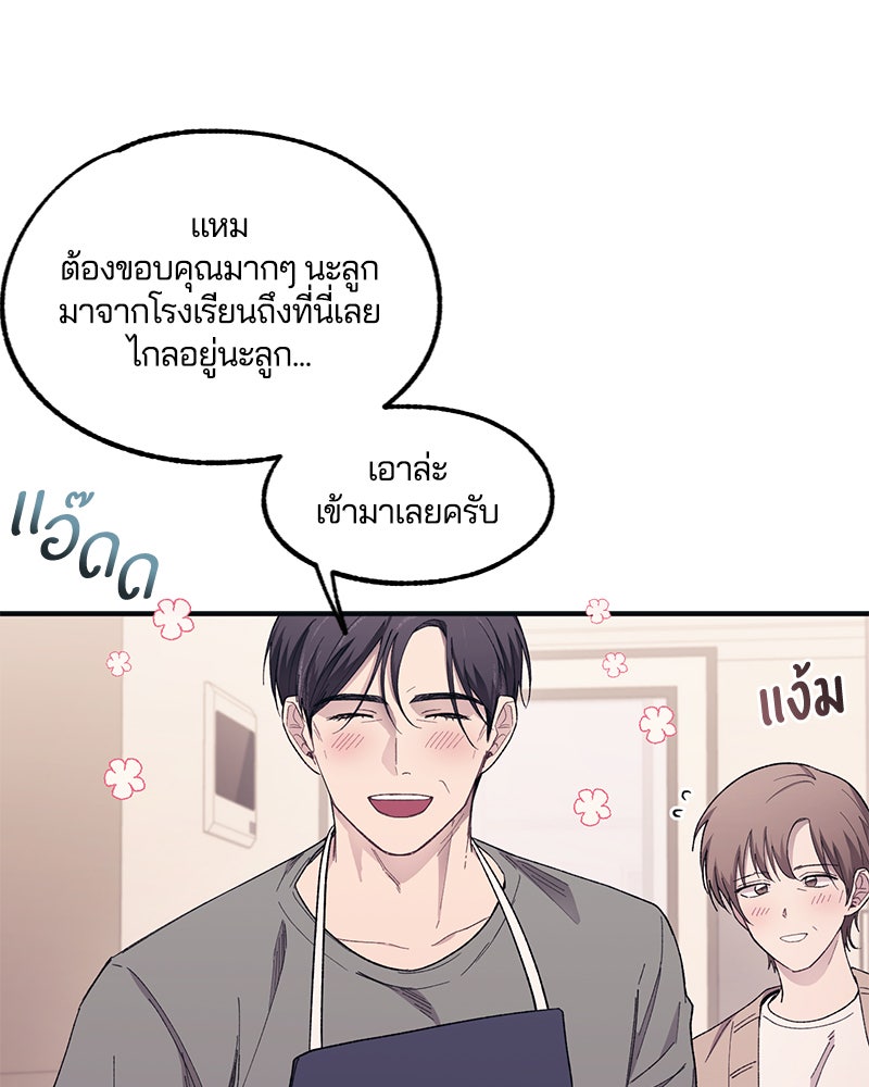 รักใสๆ ของยอนอู - หน้า 103