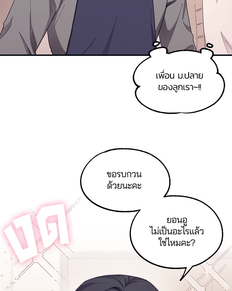 รักใสๆ ของยอนอู - หน้า 104