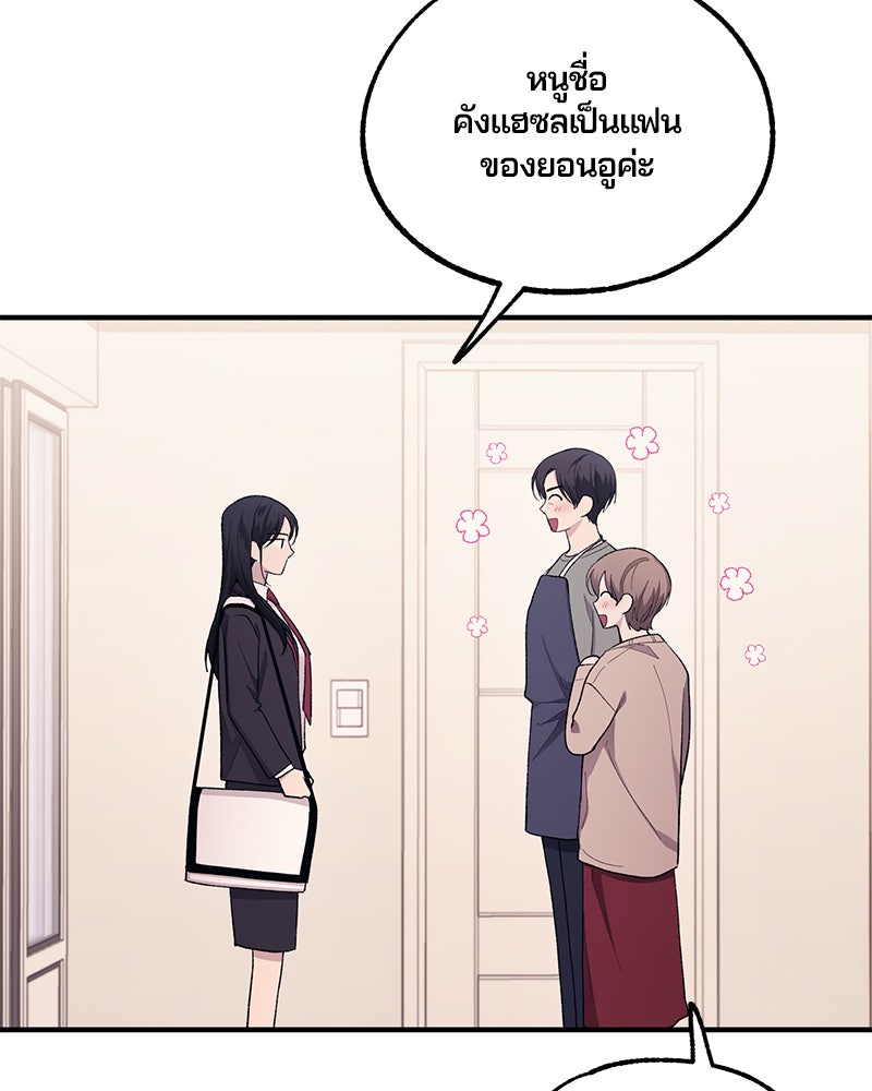 รักใสๆ ของยอนอู - หน้า 111