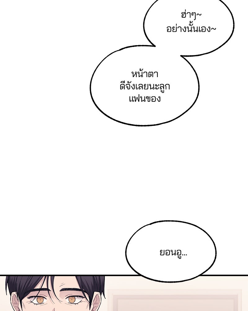 รักใสๆ ของยอนอู - หน้า 112