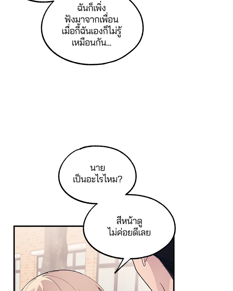รักใสๆ ของยอนอู - หน้า 17