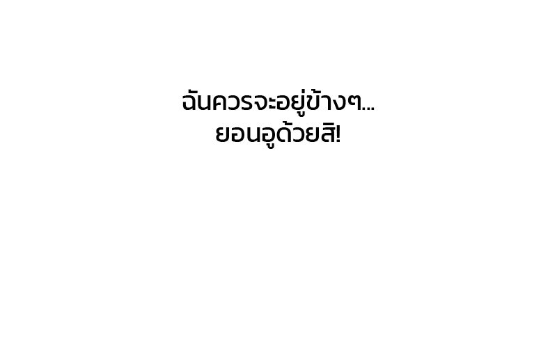 รักใสๆ ของยอนอู - หน้า 38