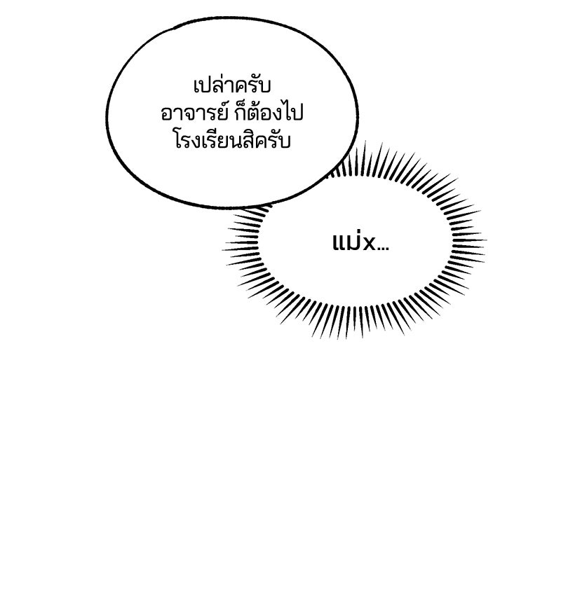 รักใสๆ ของยอนอู - หน้า 62