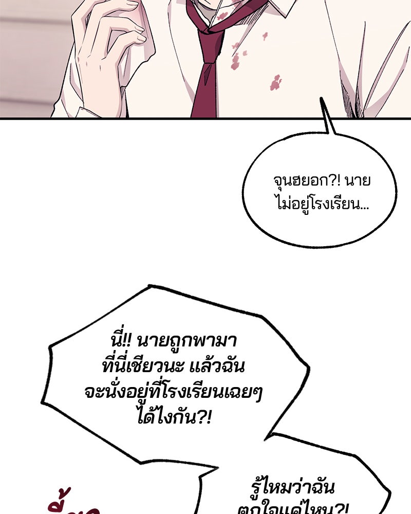 รักใสๆ ของยอนอู - หน้า 64
