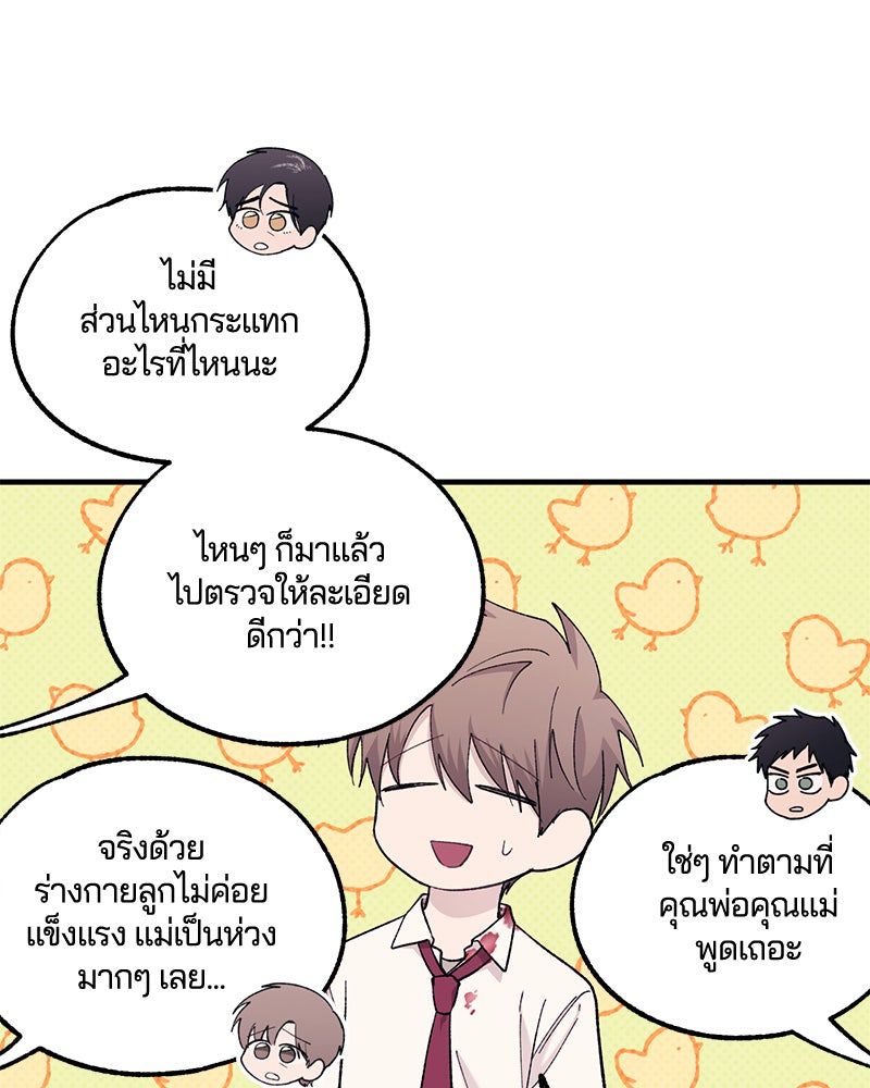 รักใสๆ ของยอนอู - หน้า 75