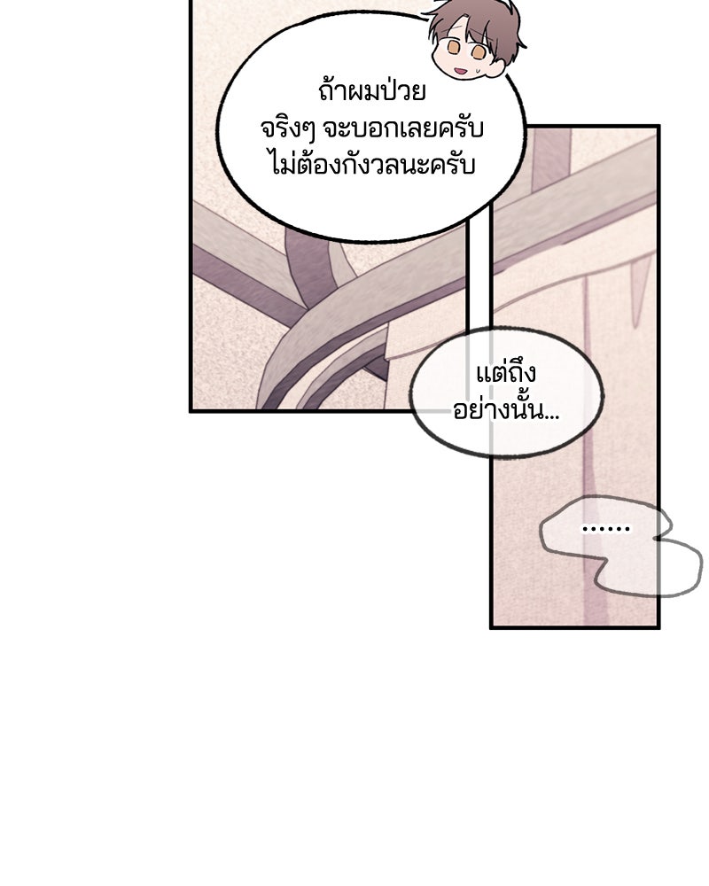 รักใสๆ ของยอนอู - หน้า 77