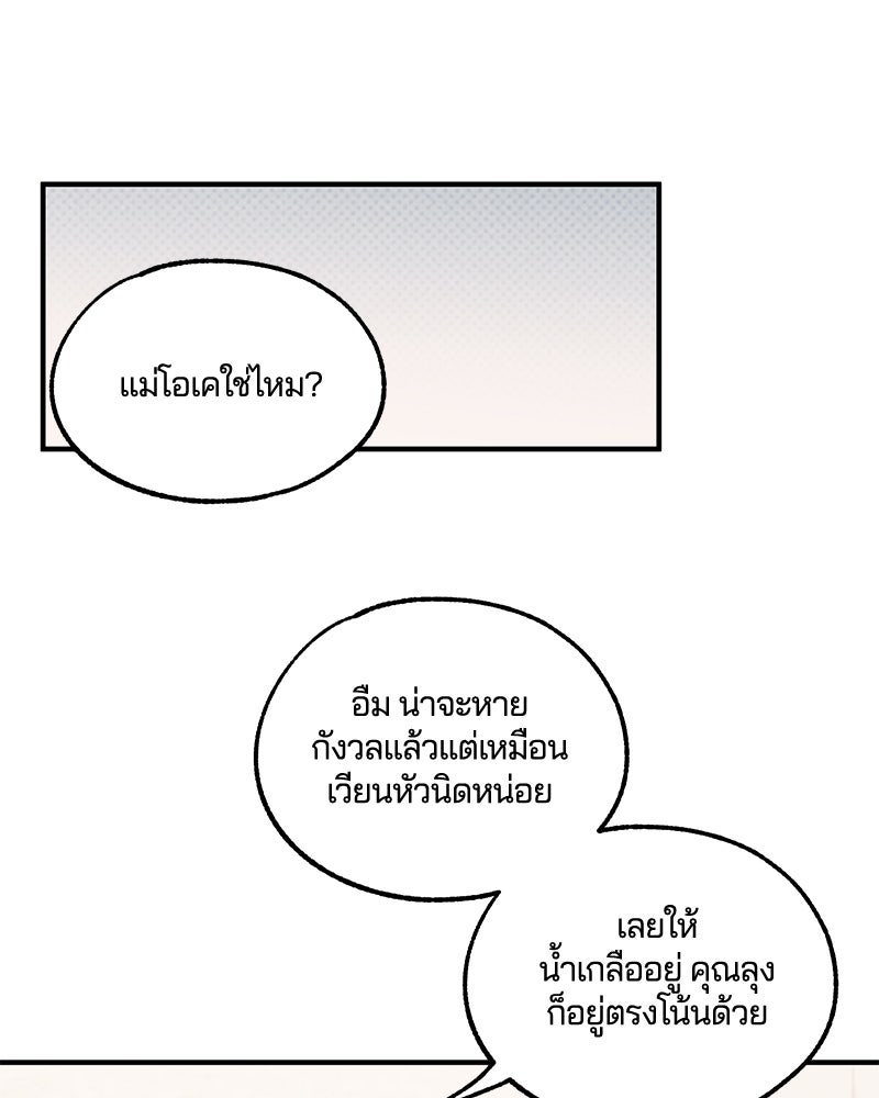 รักใสๆ ของยอนอู - หน้า 78