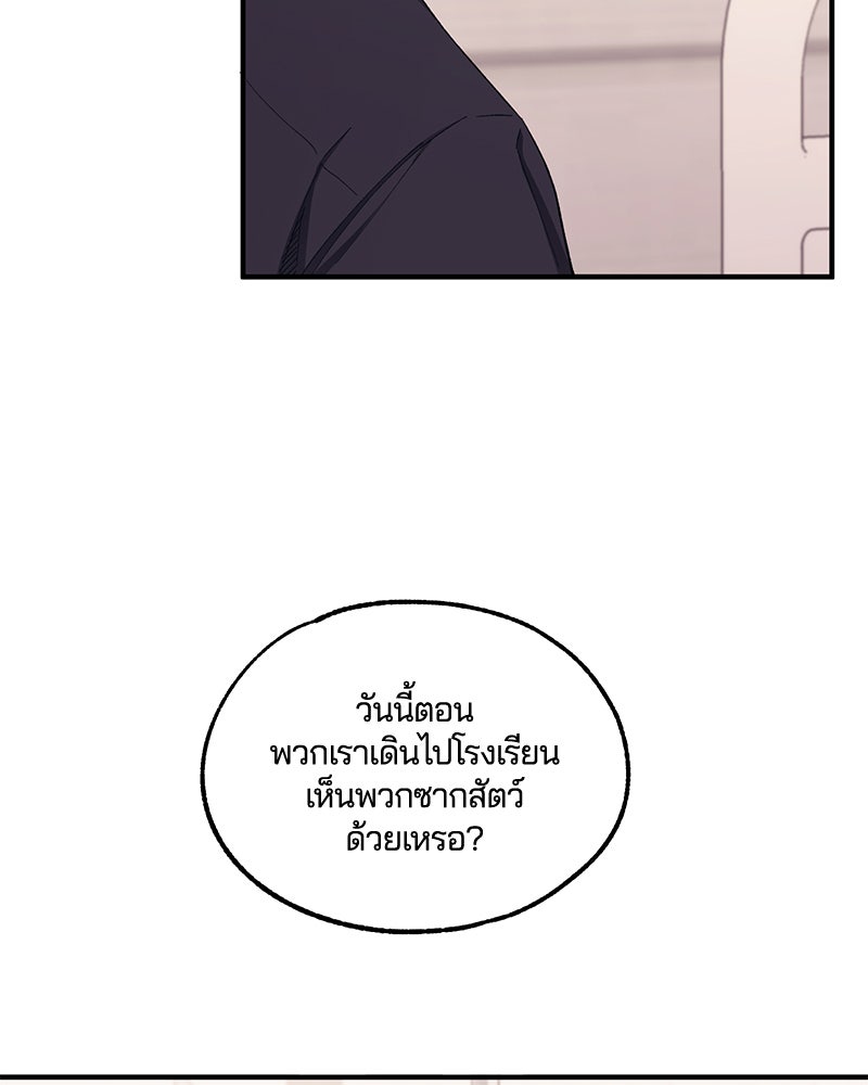 รักใสๆ ของยอนอู - หน้า 82