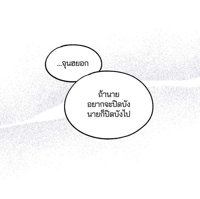 รักใสๆ ของยอนอู - หน้า 84