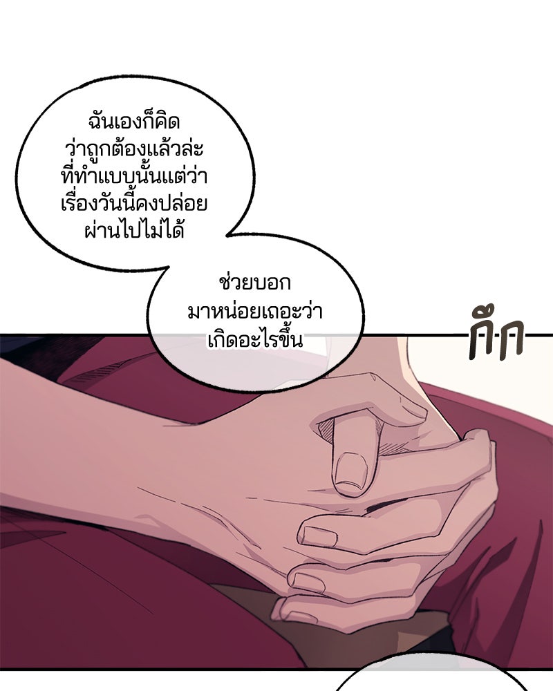 รักใสๆ ของยอนอู - หน้า 85