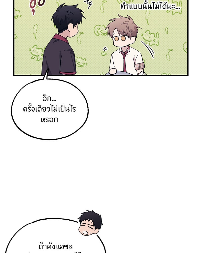 รักใสๆ ของยอนอู - หน้า 88