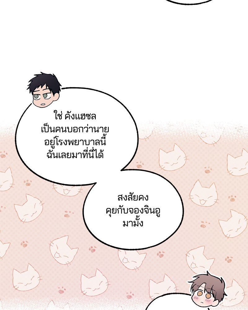 รักใสๆ ของยอนอู - หน้า 90