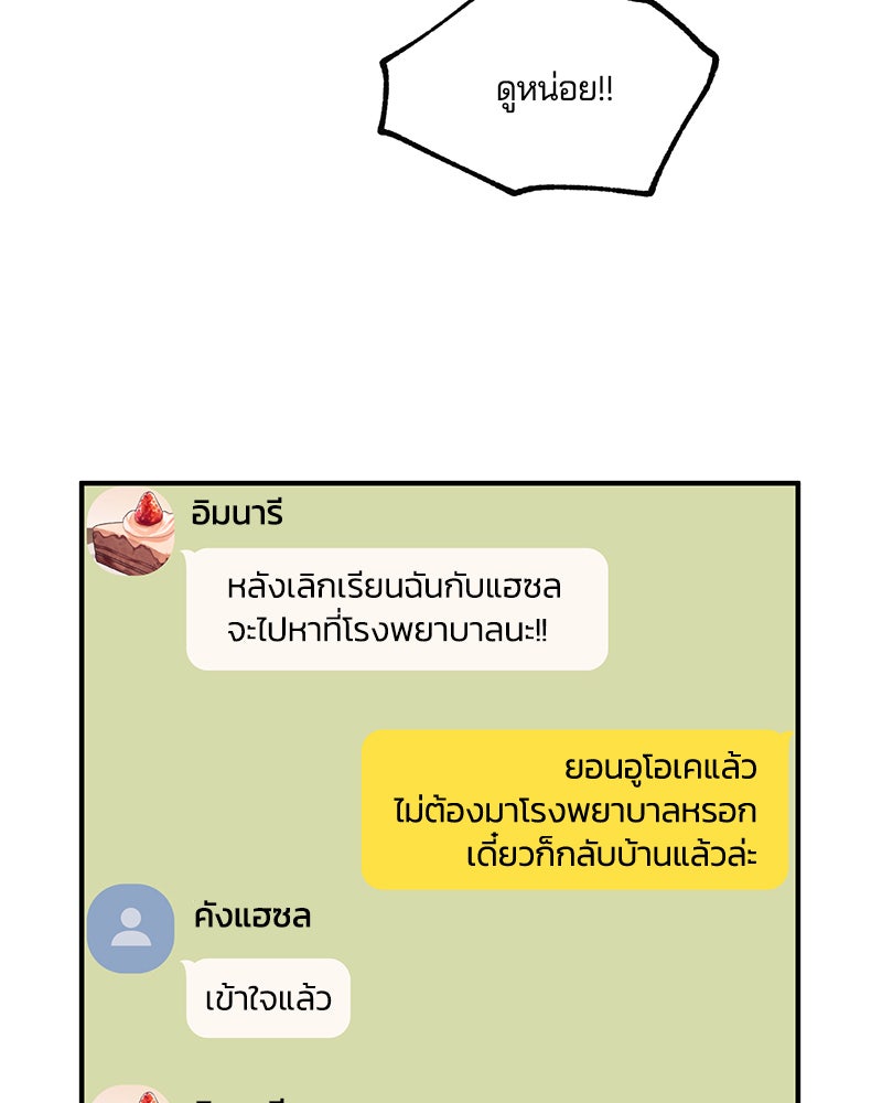 รักใสๆ ของยอนอู - หน้า 94