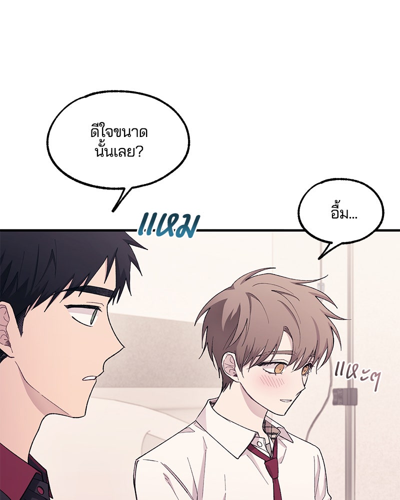 รักใสๆ ของยอนอู - หน้า 96