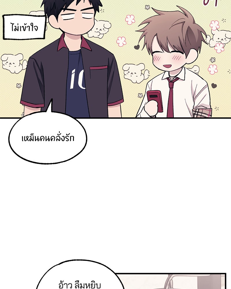 รักใสๆ ของยอนอู - หน้า 98