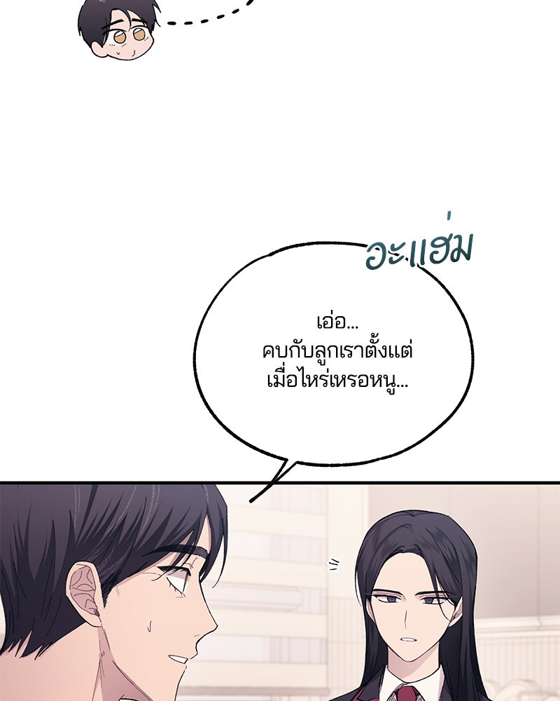 รักใสๆ ของยอนอู - หน้า 44