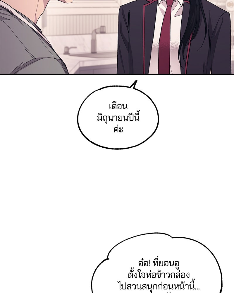รักใสๆ ของยอนอู - หน้า 45